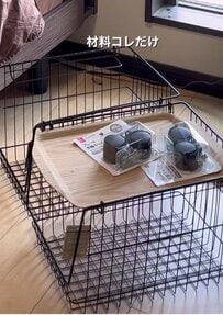 【100均DIY】オシャレかつ実用的！ダイソーのワイヤーバスケットで収納たっぷりの「サイドテーブル」を作る