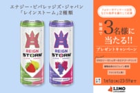 健康や美容に嬉しいウェルネス系エナジードリンク「レインストーム」が抽選で当たる！今夏に日本初上陸で話題に【LIMO読者プレゼントキャンペーン】