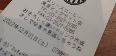タリーズコーヒーで受け取ったレシート 【HUNTER×HUNTER】で有名な