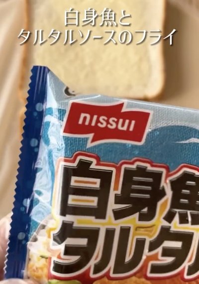 白身魚とタルタルソースのフライを使います