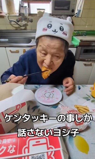 84歳のおばあちゃん