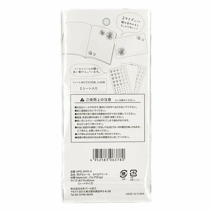 キャンドゥ、花びらシール さくらアソートのパッケージ画像
