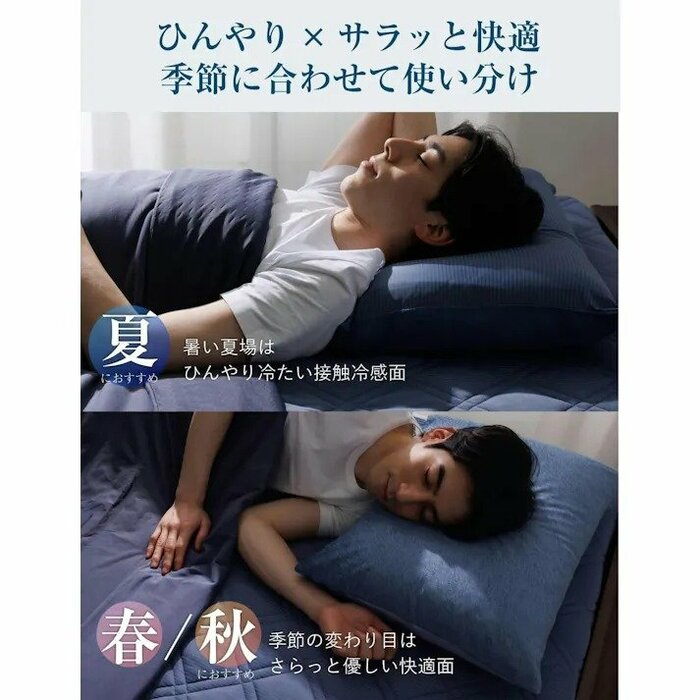 季節や気温に合わせて寝心地を変えられます