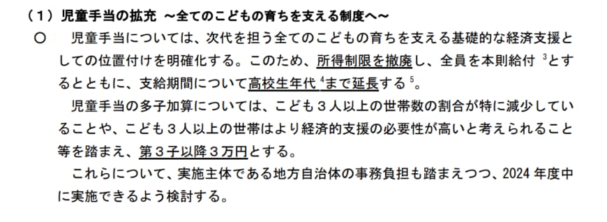 出所：こども未来戦略会議 「『こども未来戦略方針』案」