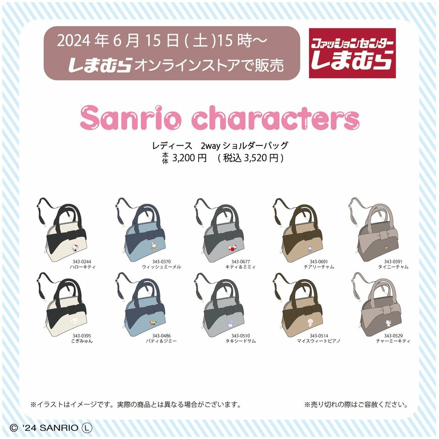 画像出典：しまむら公式