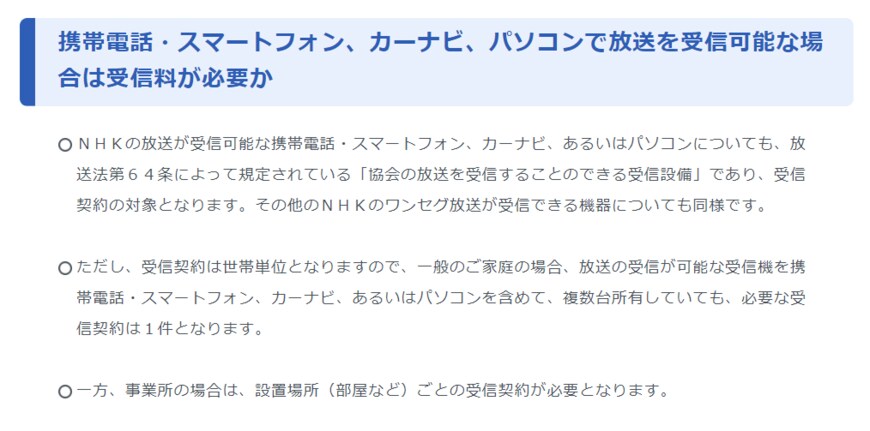 出所：NHK「よくある質問集」