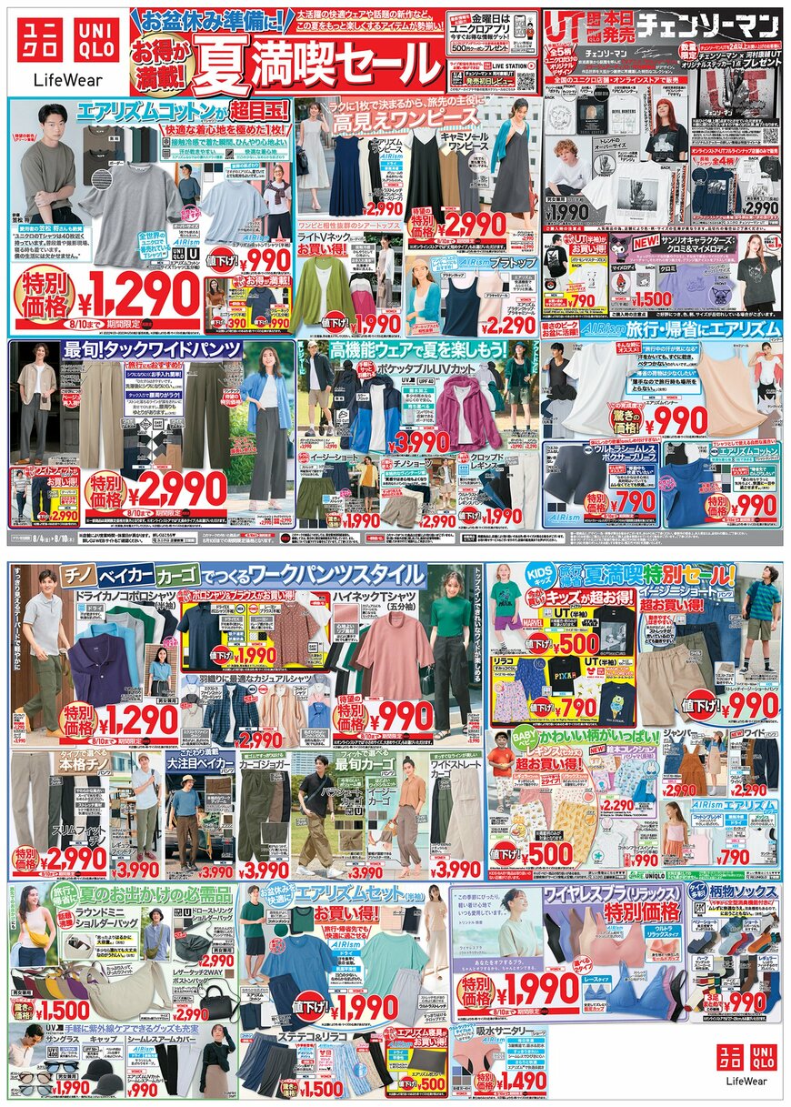 画像出所：ユニクロ公式サイト