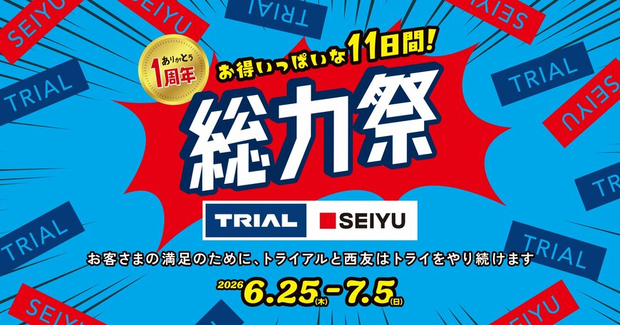 画像出典：SEIYU公式