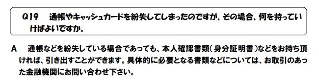 出所：金融庁「「休眠預金等活用法Ｑ＆Ａ（預貯金者の方などへ）」（PDF：408KB）」