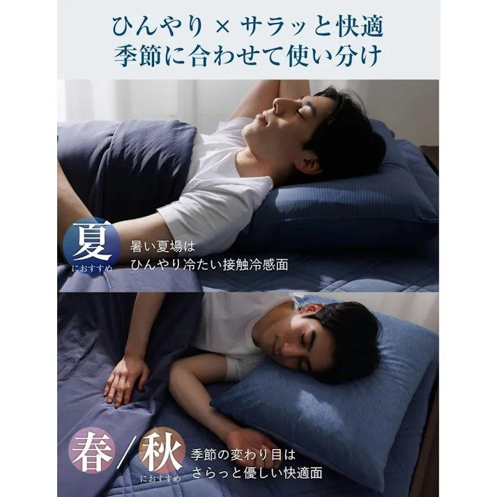 季節や気温に合わせて寝心地を変えられます