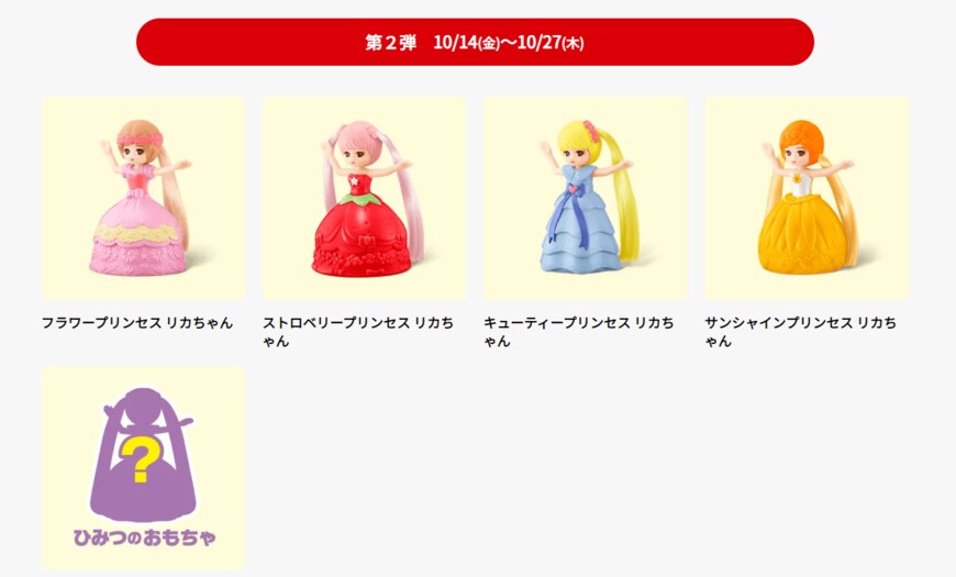 画像出典：マクドナルド公式