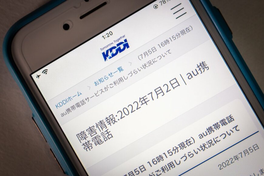 【KDDI】通信障害の補償対象者に9月以降の請求から200円減算「偽メール」への注意喚起も