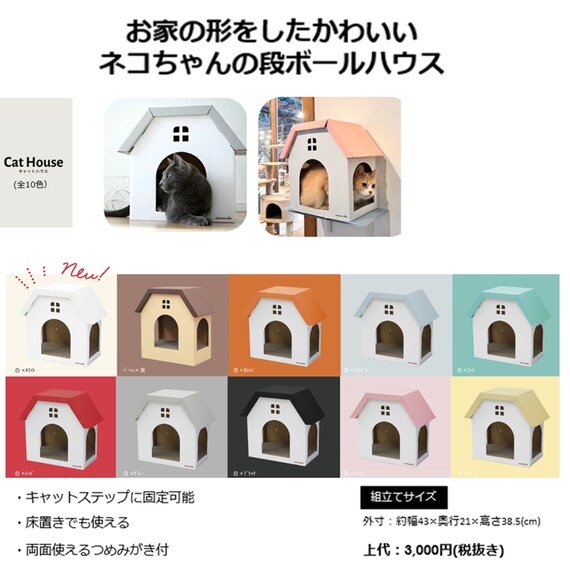 ニトリ、キャットステップanimacolle用爪とぎキャットハウス画像
