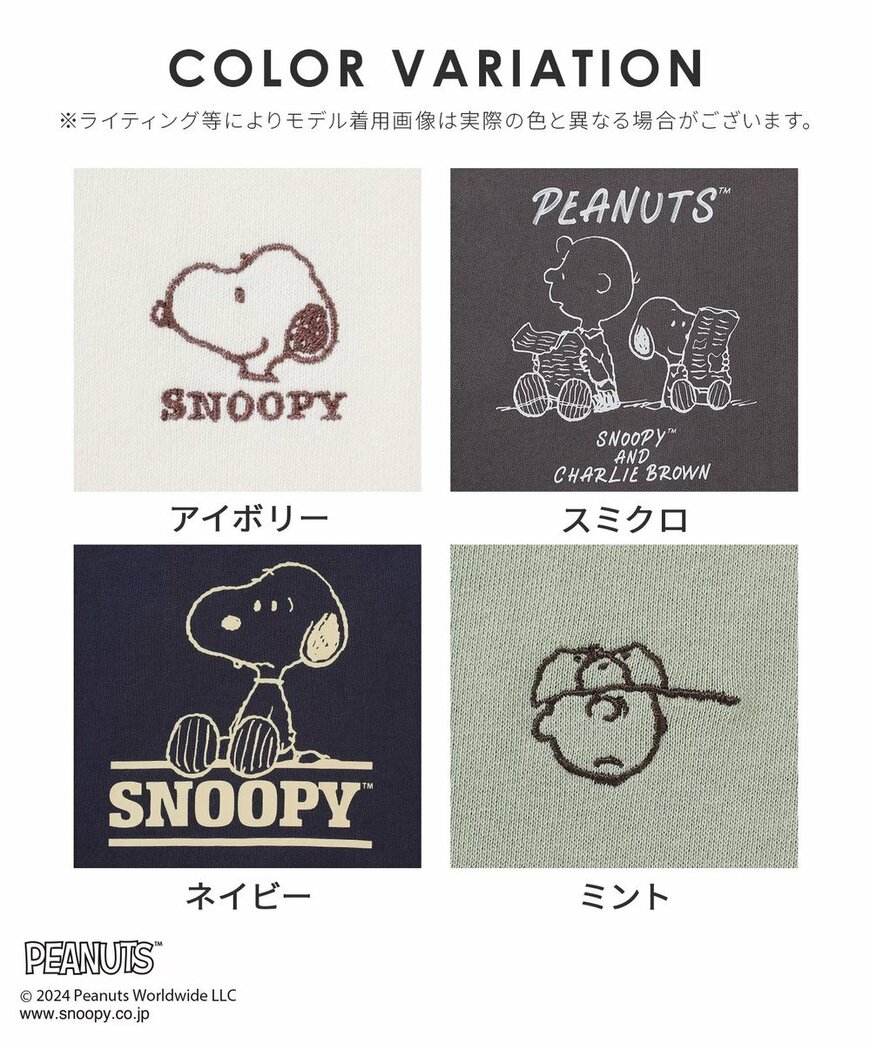スヌーピー/ゆるトップス