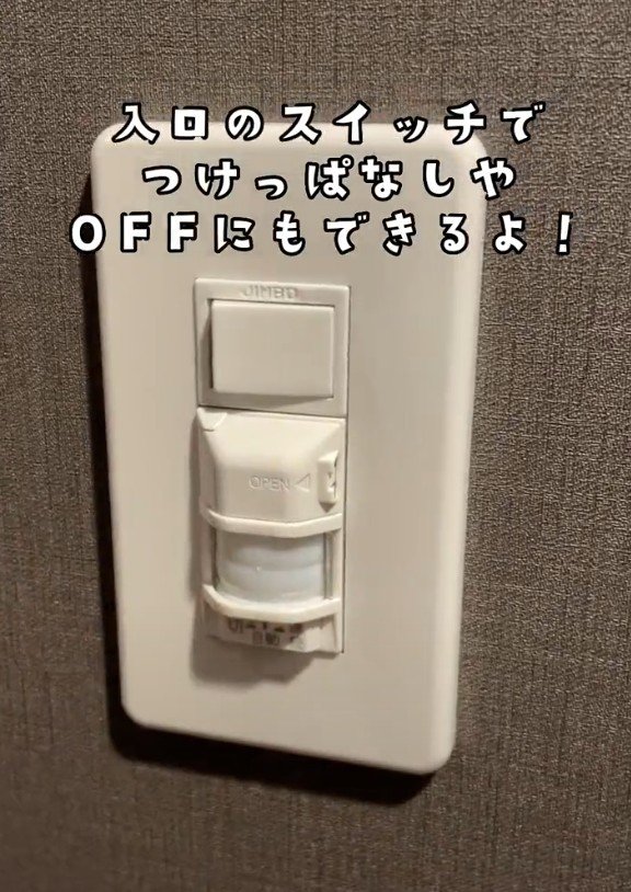 スーパーホテルではスイッチで調整も可能