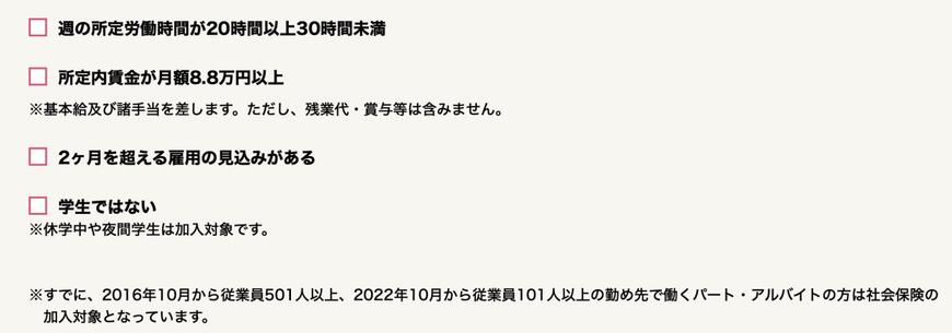 厚生年金に加入する条件