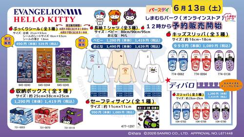 親子で楽しめるキュートなグッズがラインナップ