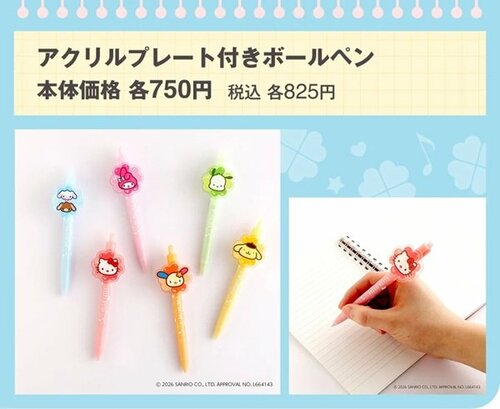 キティなど6キャラクターから選ぶことができる