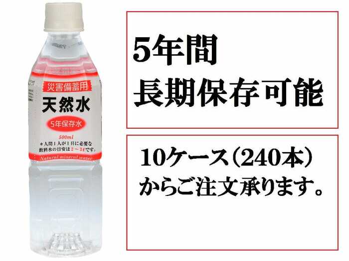 加熱殺菌した水を耐熱ボトルにホット充填することで５年保存を可能に！