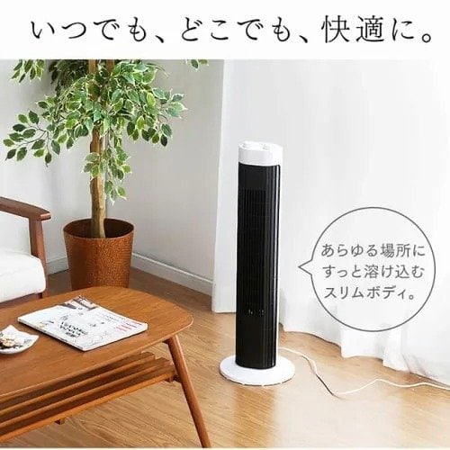頭から足元まで広い範囲へ風を届けられます