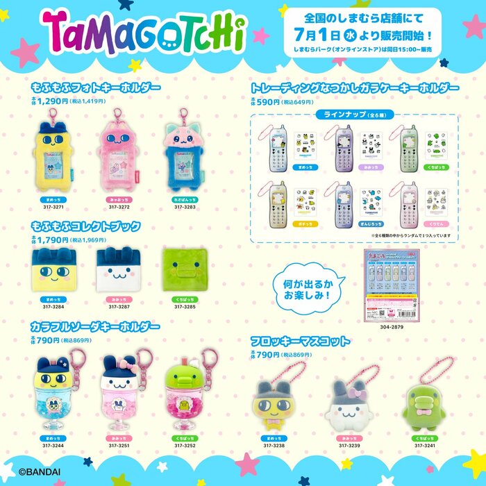 BANDAIの大人気携帯型育成ゲーム「たまごっち」が、みんなの味方「しまむら」と超豪華コラボを実現