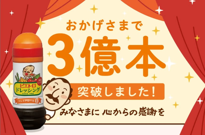 出所：株式会社ピエトロ