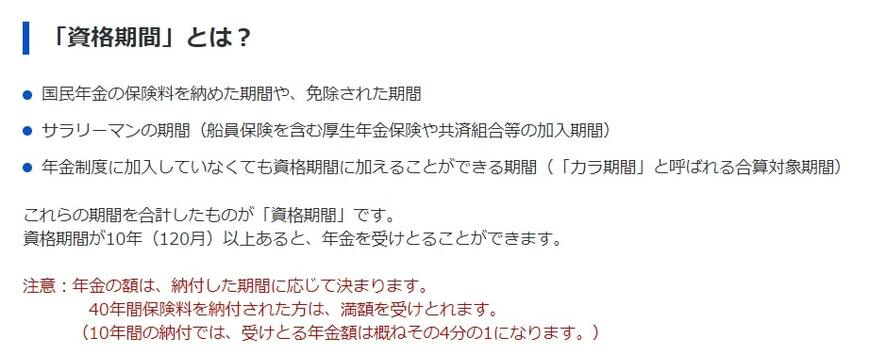 出所：厚生労働省「年金を受け取るために必要な期間が10年になりました」
