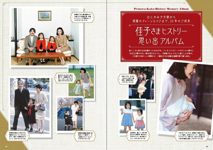 出所：株式会社主婦と生活社「★祝30歳★【微笑みのプリンセス 佳子さま】幼少期からティーン時代のスナップ、成年皇族としてご公務されるお姿も… 未公開含め175カット収録／ビジュアルブック12/12発売［振袖姿のB3判ポスター付］」