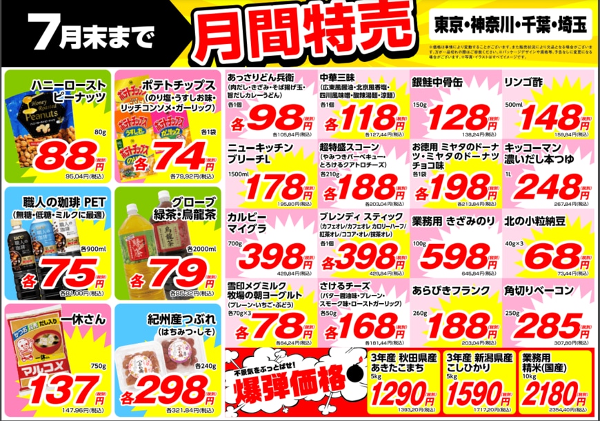 画像出典：業務スーパー公式