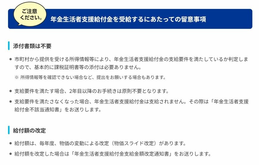 出所：厚生労働省「年金生活者支援給付金制度について」