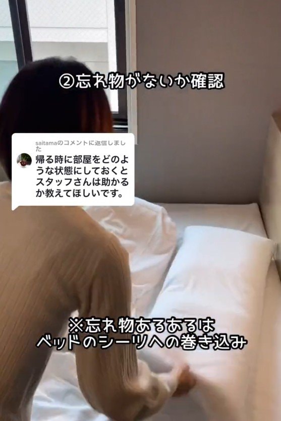 出所：@superhotel_official「チェックアウトの時にやってくれるとスタッフが嬉しいこと」