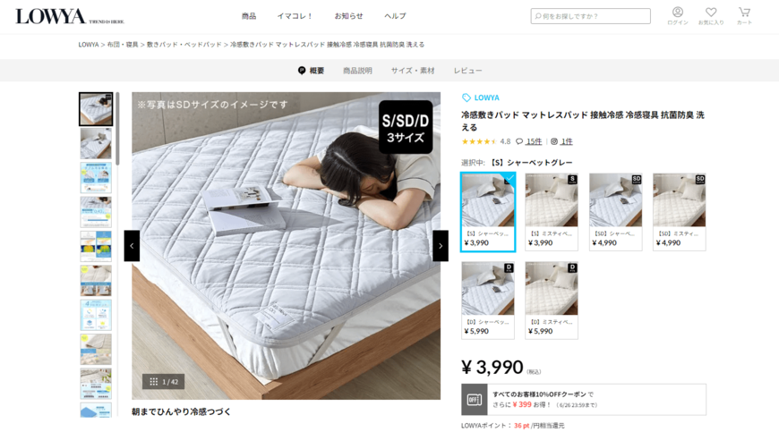 【LOWYA】爆売れの「冷感敷きパッド」で夏の夜を涼しく！可愛いカラーも評判