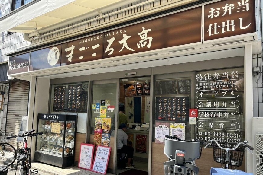 【東京都板橋区】人気弁当店「まごころ大高」　コスパ抜群のデカ盛り弁当に思わず目を疑う　