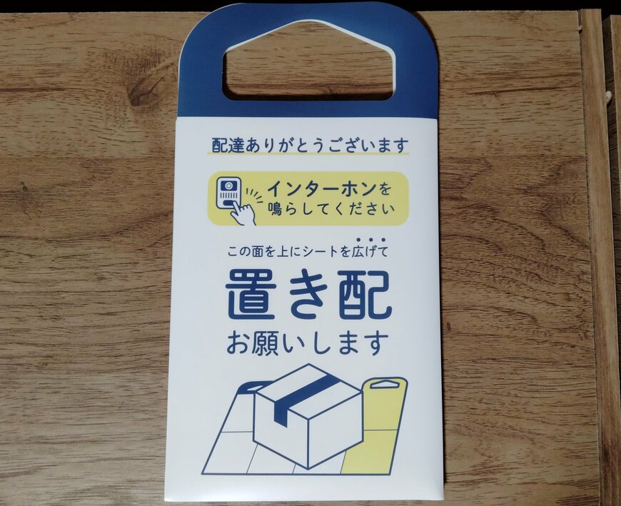 筆者撮影（ダイソー、置配シート）