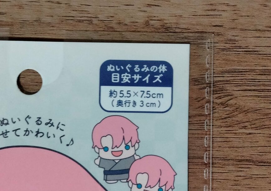 筆者撮影（セリア、ぬい用着物 S ぬい活）