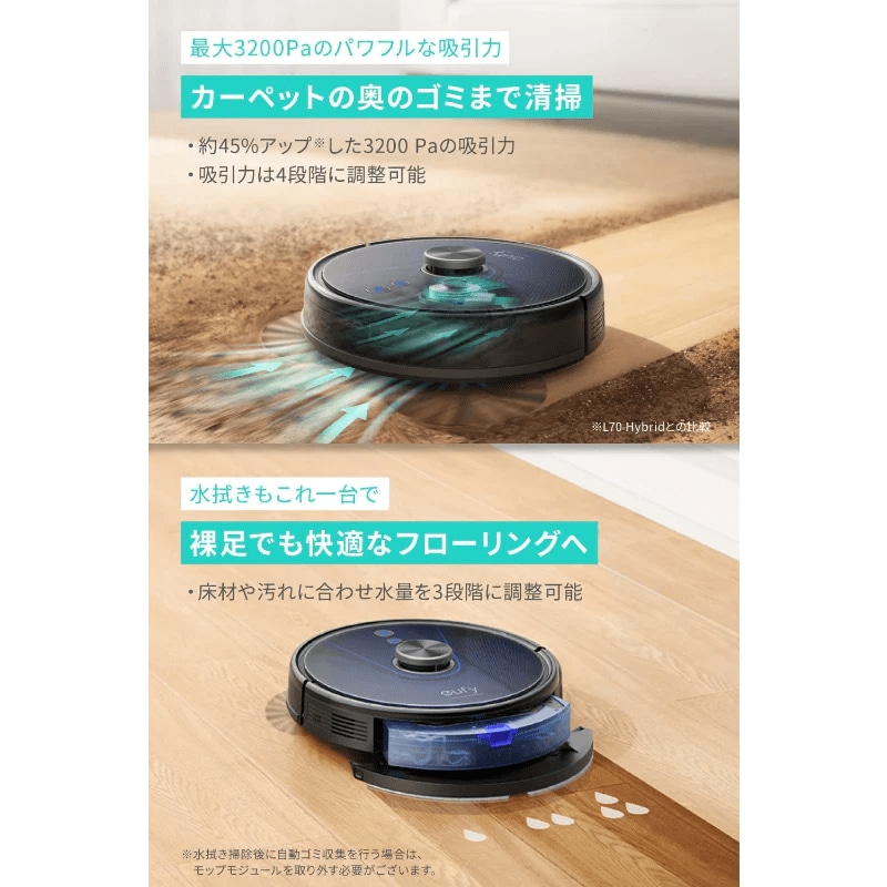 出所：アンカー・ジャパン株式会社「Eufy RoboVac L35 Hybrid+」