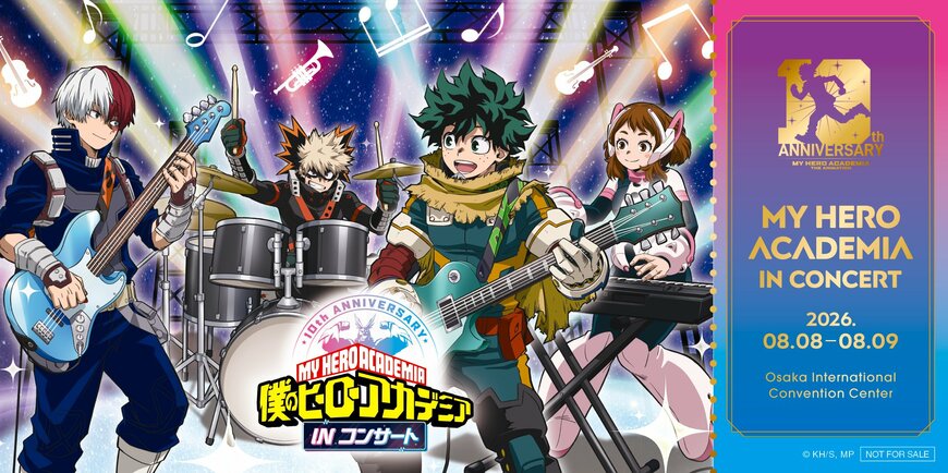 出所：株式会社ソニー・ミュージックソリューションズ「『僕のヒーローアカデミア』INコンサート 2026年8月８日(土)、8月9日(日)の大阪公演が開催決定！ 本日よりチケットの一次先行受付開始！ グッズラインナップ全商品情報公開！」