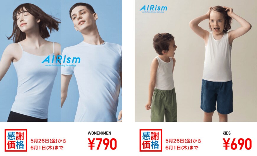 出所：ユニクロ公式サイト「感謝祭」