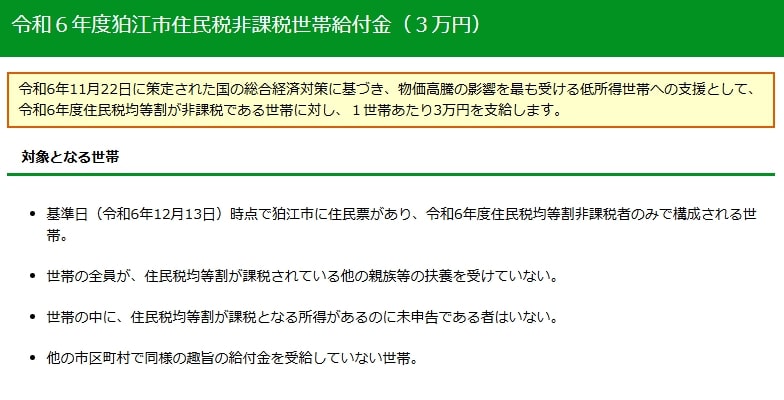 住民税非課税世帯への給付金(例:狛江市)