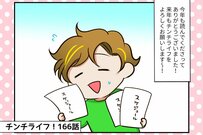 【チンチライフ第166話】年末で大忙しの祭さんを癒してくれる？あみだちゃんの自由気ままさ