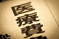 【高額療養費制度】自己負担額の上限引き上げはどう進む…そもそもどんな制度なのか