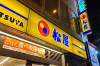 【松屋（9887）と吉野家（9861）】株主になるにはいくら必要？8月13日の株価終値での必要額と株主優待「食事券」を確認する