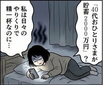 【40代の貯金事情】約3割が貯蓄ゼロ！？ズボラさんでも月1万円から始められる「ほったらかし貯金術」をご紹介