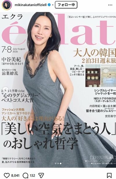 中谷美紀のInstagram投稿