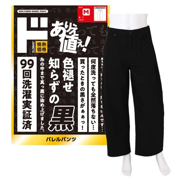 おしゃれな樽型シルエットを採用した「バレルパンツ」