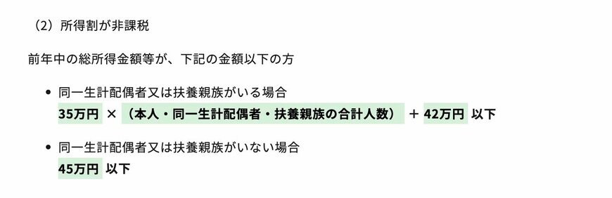 出所：東京都主税局「個人住民税」