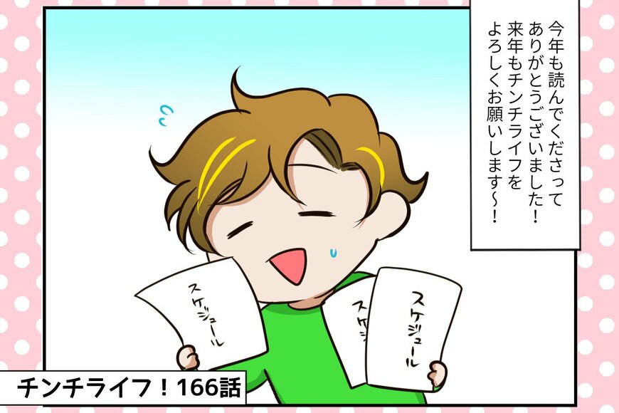 【チンチライフ第166話】年末で大忙しの祭さんを癒してくれる？あみだちゃんの自由気ままさ