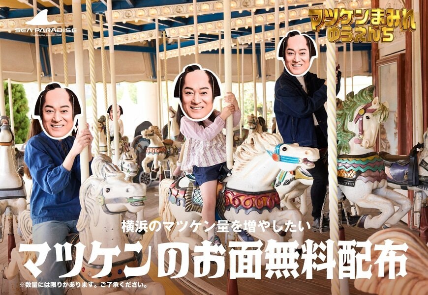 出所：株式会社横浜八景島