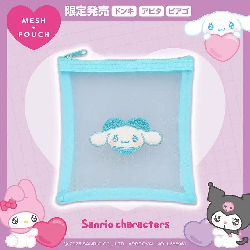 出所：粧美堂株式会社　メッシュポーチ