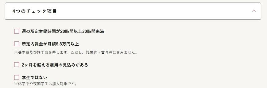 出所：厚生労働省「社会保険適用拡大についてご案内します」